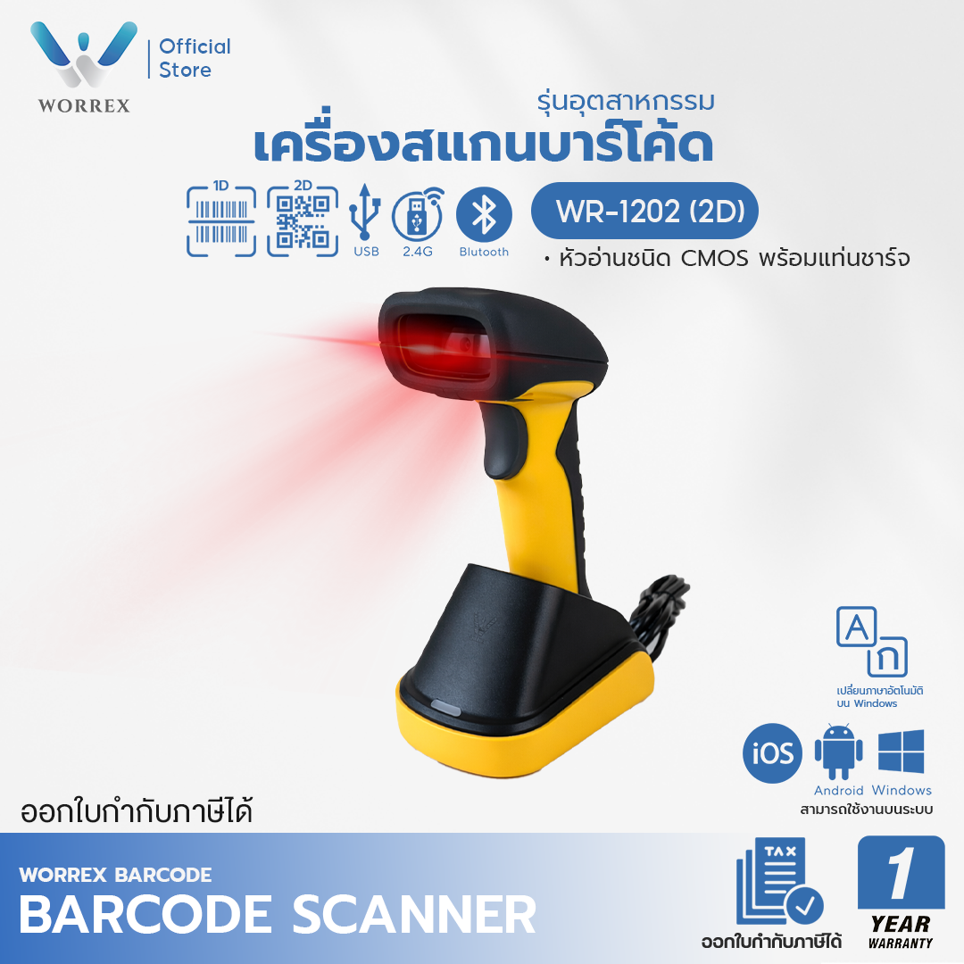 เครื่องสแกนบาร์โค้ดไร้สาย WORREX รุ่น WR-1202 (2D) BLUETOOTH+2.4G รุ่นอุตสาหกรรม_7